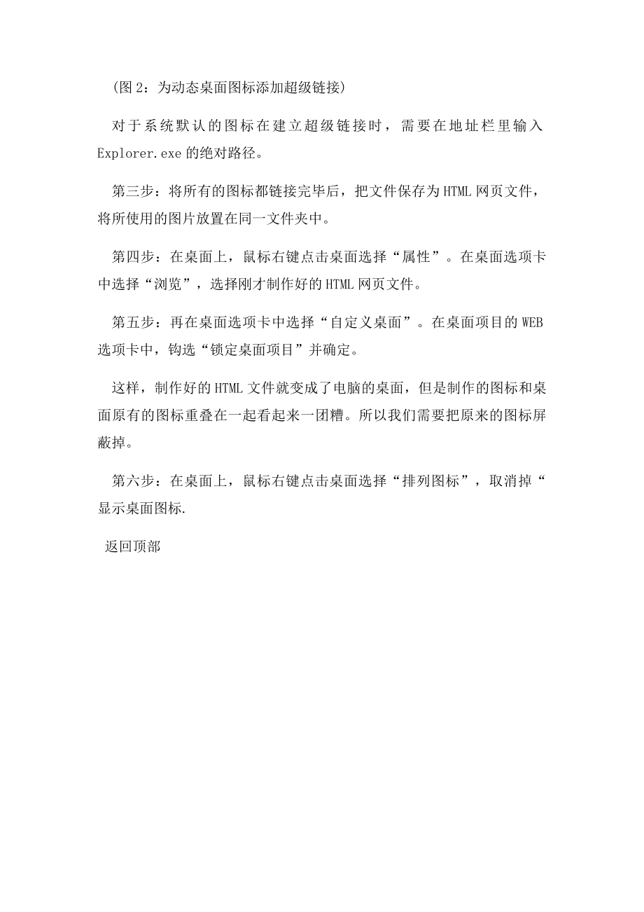 动态桌面图的设置方法.docx_第2页