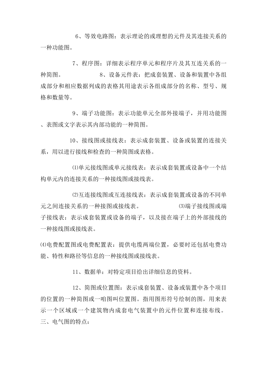 看懂电气图纸.docx_第2页