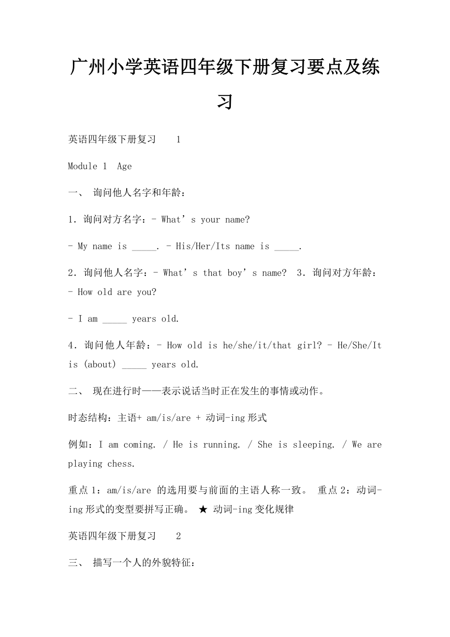广州小学英语四年级下册复习要点及练习.docx_第1页