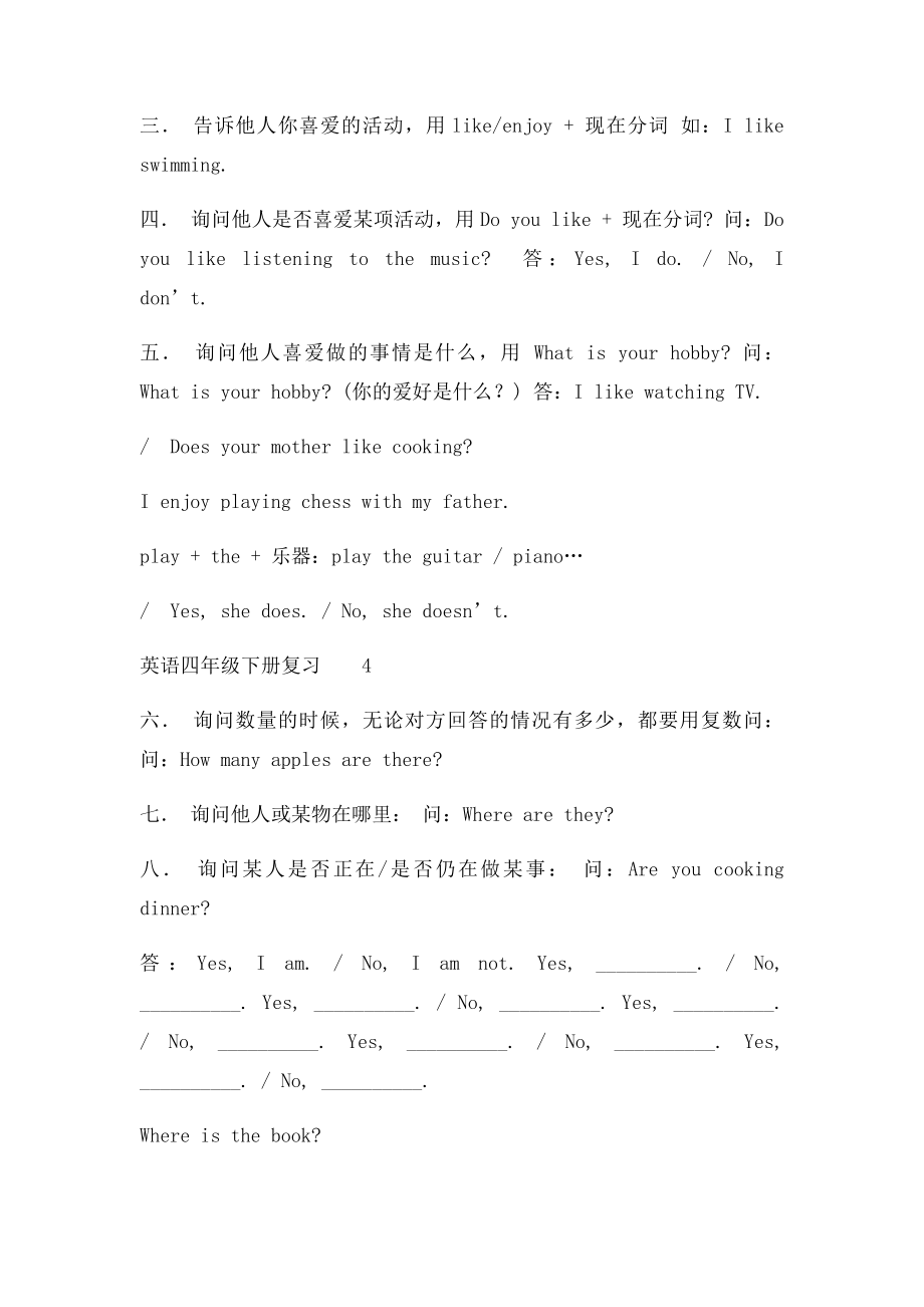 广州小学英语四年级下册复习要点及练习.docx_第3页