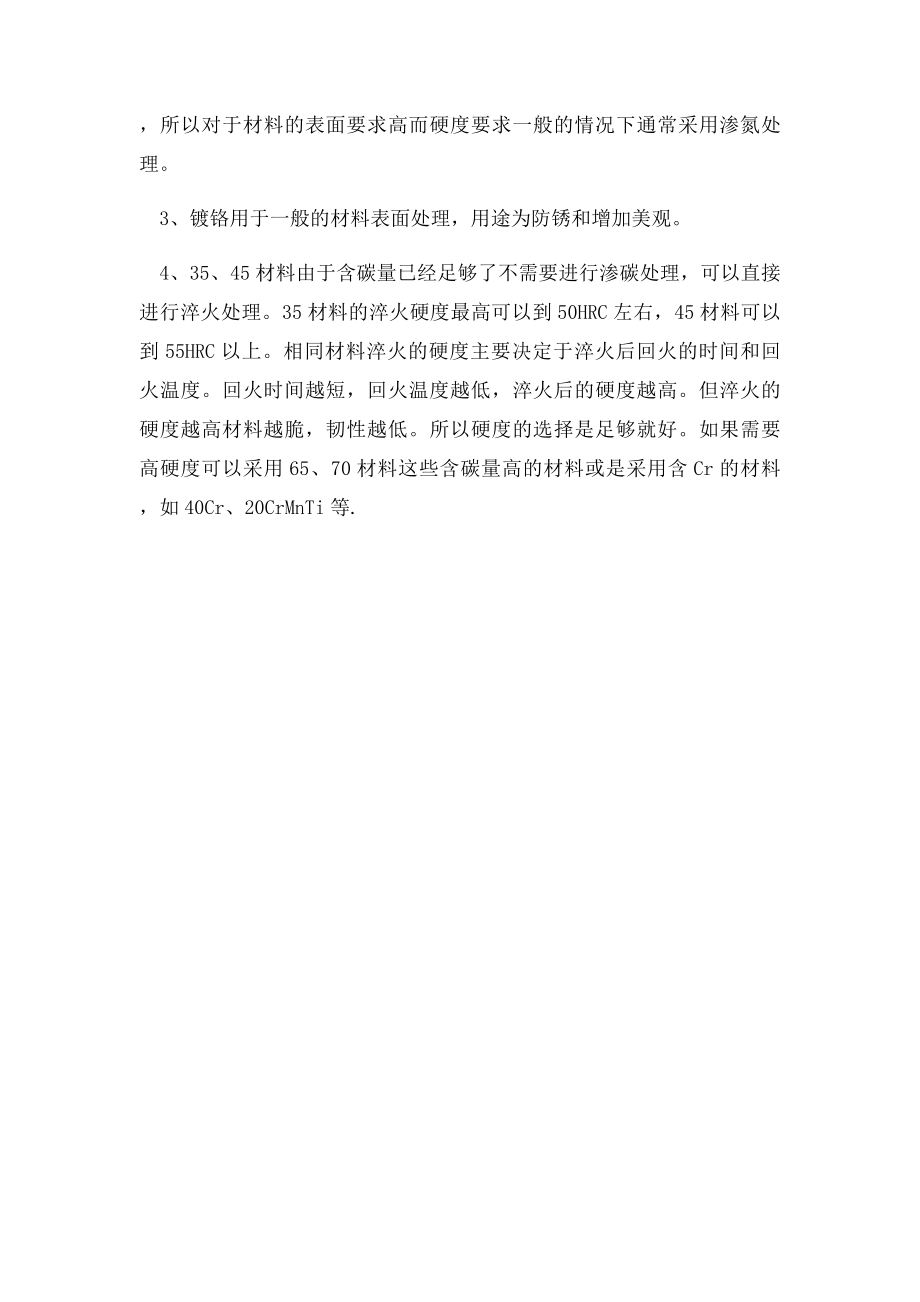 什么是淬火.docx_第3页