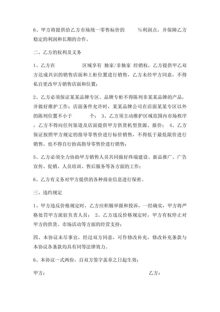 某某公司代理商与核心零售店价格管控协议.docx_第2页