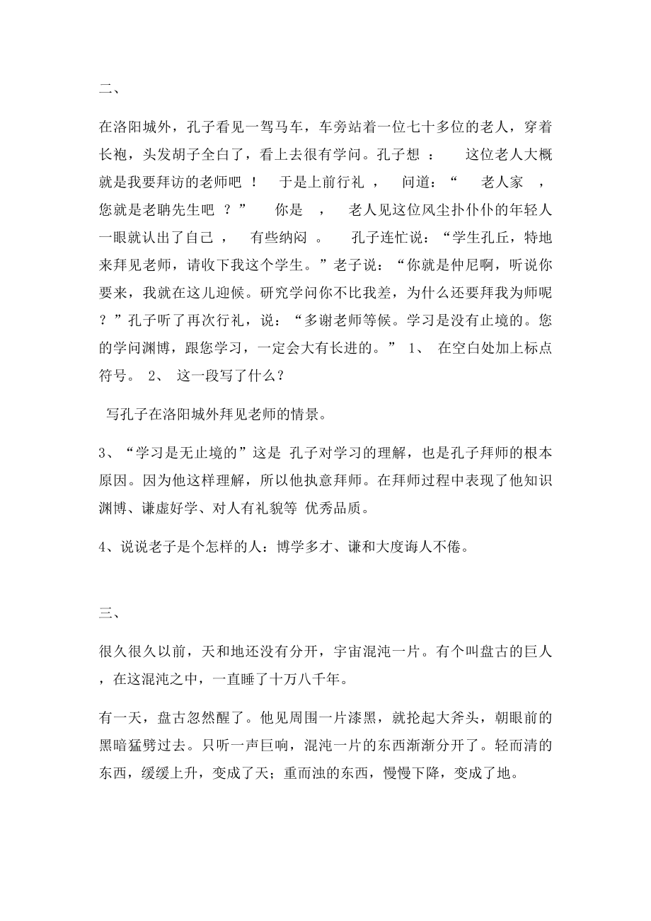 人教小学语文三年级上册第五单元课内阅读答案.docx_第2页