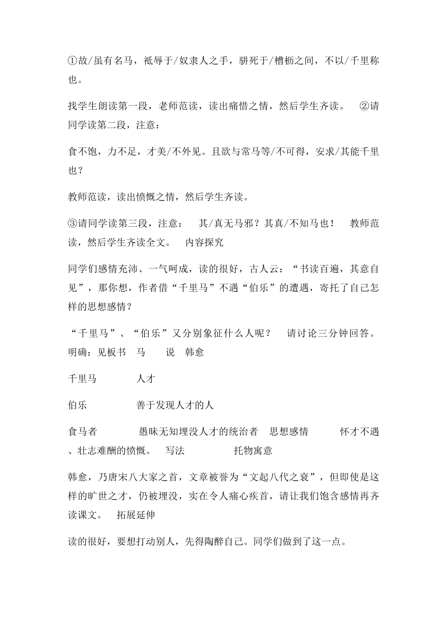 《马说》公开课教学实录.docx_第3页