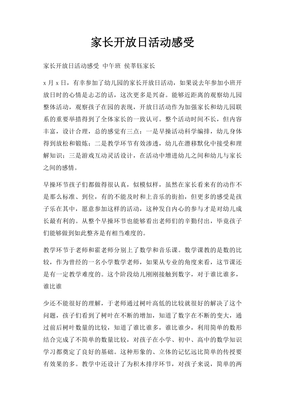 家长开放日活动感受.docx_第1页