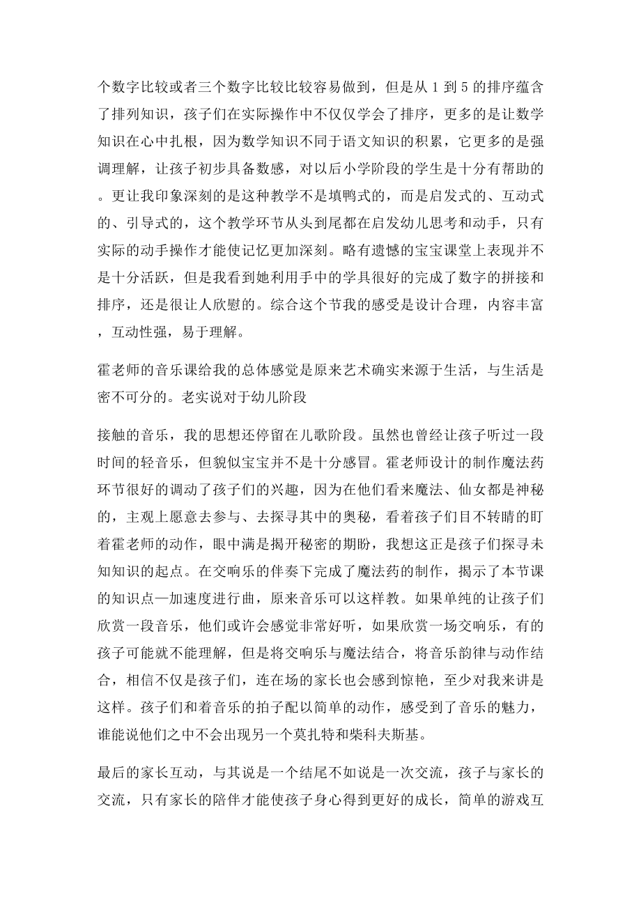 家长开放日活动感受.docx_第2页