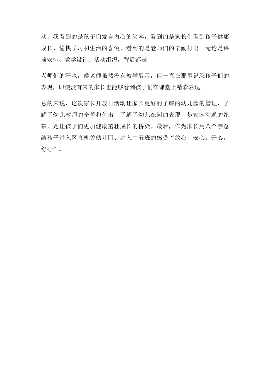 家长开放日活动感受.docx_第3页