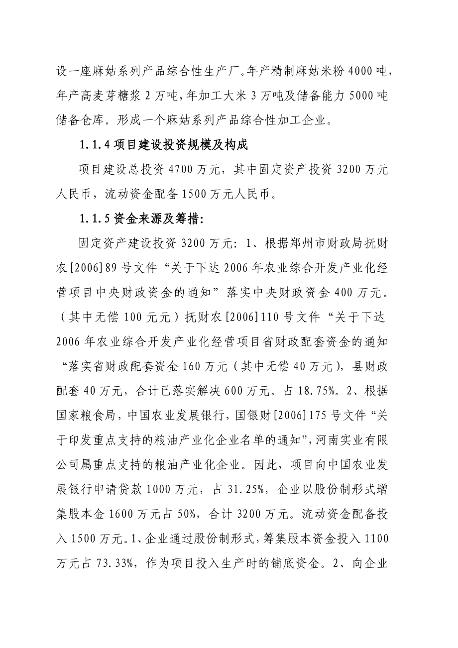 某精制麻姑米粉扩建工程项目可行性研究报告.doc_第2页