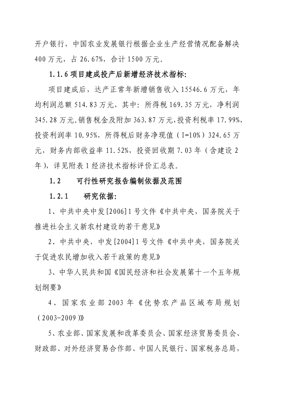 某精制麻姑米粉扩建工程项目可行性研究报告.doc_第3页