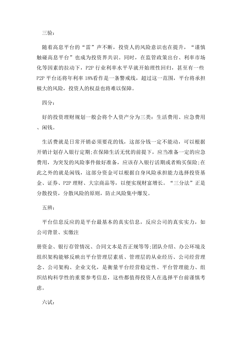 爱定投六招变身P2P投资理财高手.docx_第2页