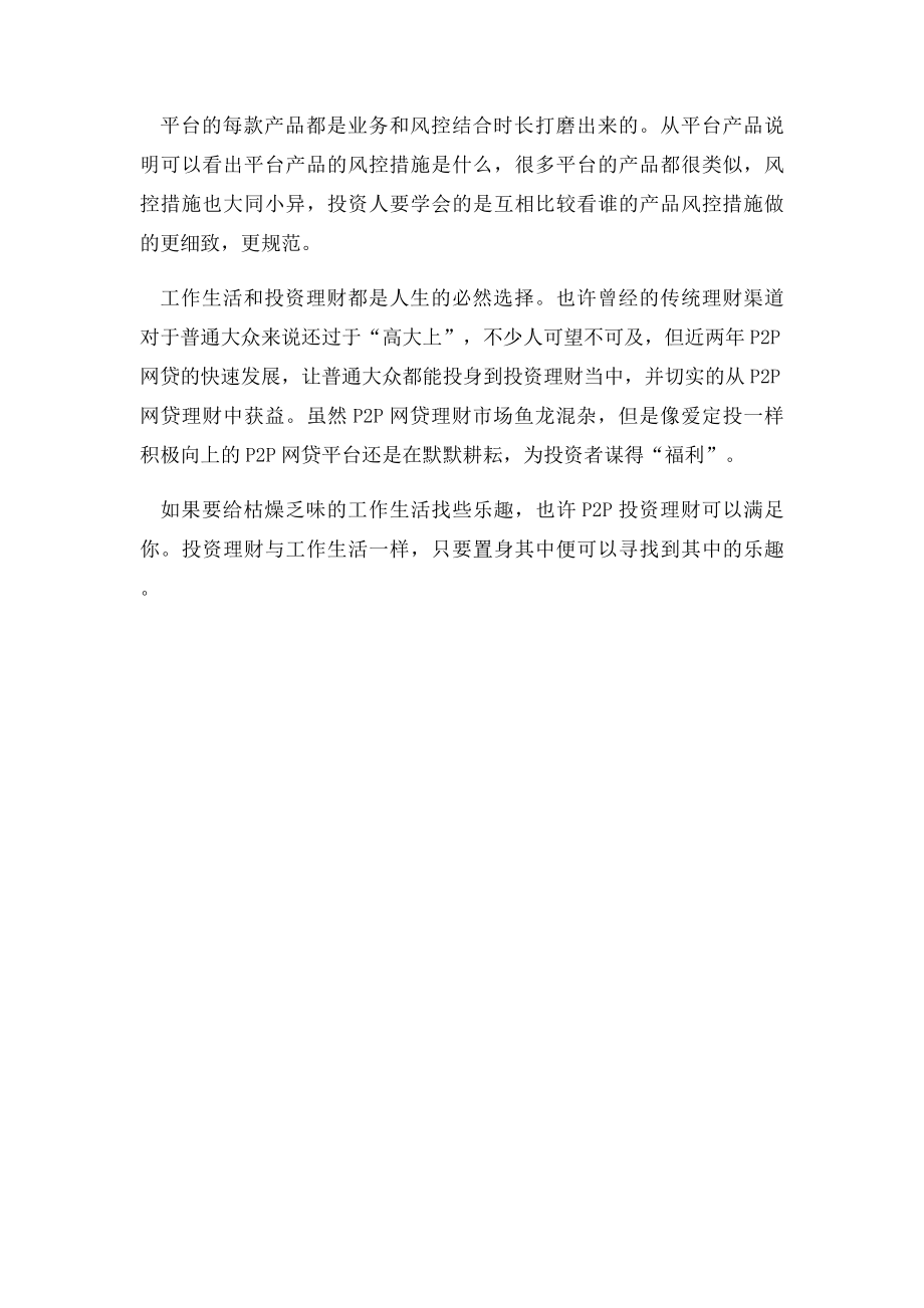 爱定投六招变身P2P投资理财高手.docx_第3页