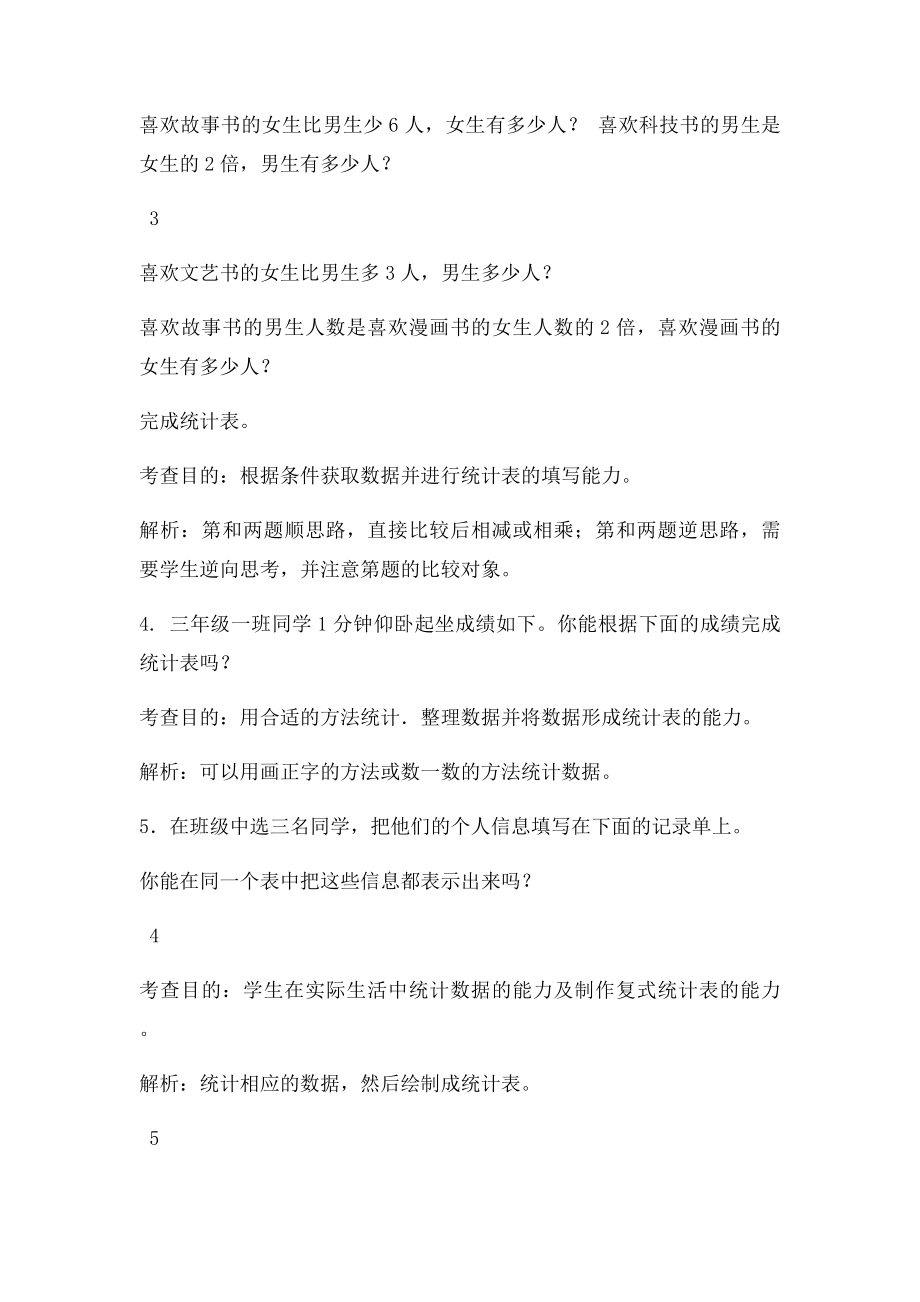 复式统计表.docx_第3页