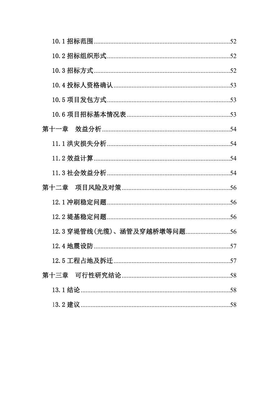 经济开发区回龙河堤防工程可行性研究报告.doc_第3页