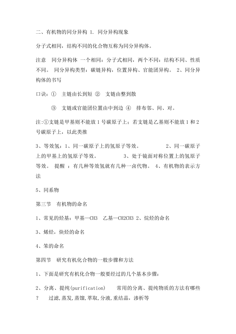 化学选修5第一章总结教案.docx_第2页