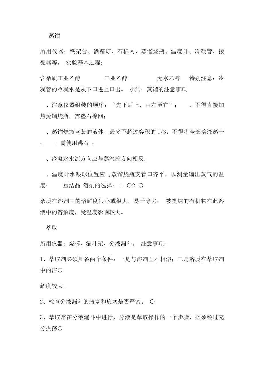 化学选修5第一章总结教案.docx_第3页