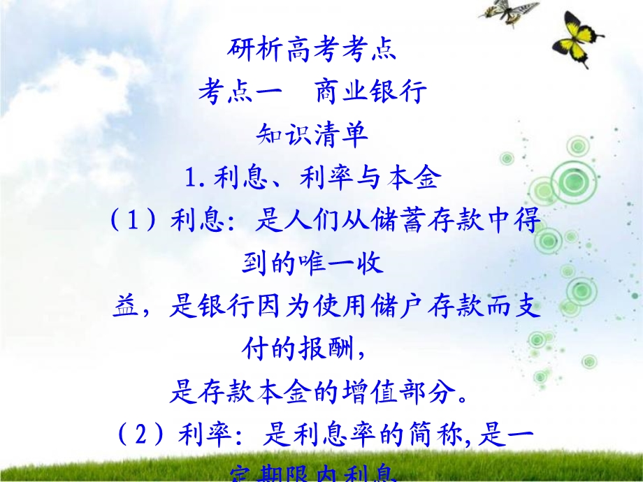 第六课_投资理财的选择ppt课件.ppt_第2页