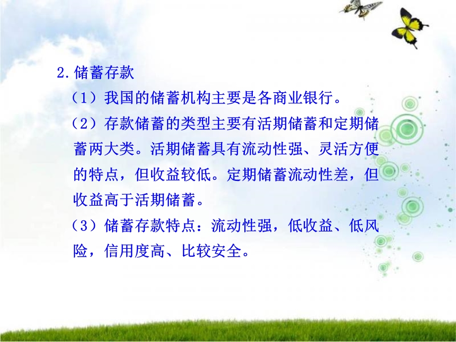 第六课_投资理财的选择ppt课件.ppt_第3页