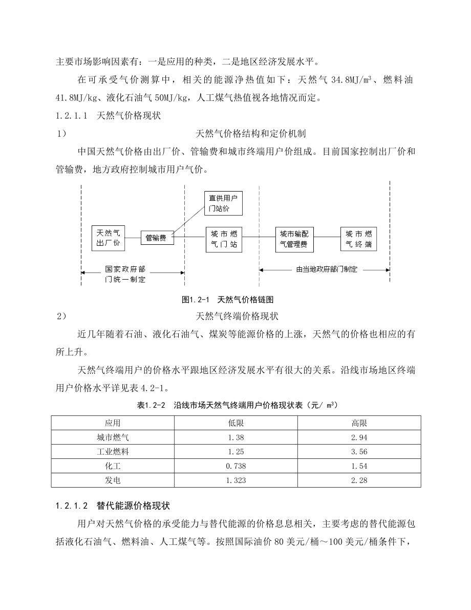 g121西气东输四线预可行性研究报告.doc_第2页