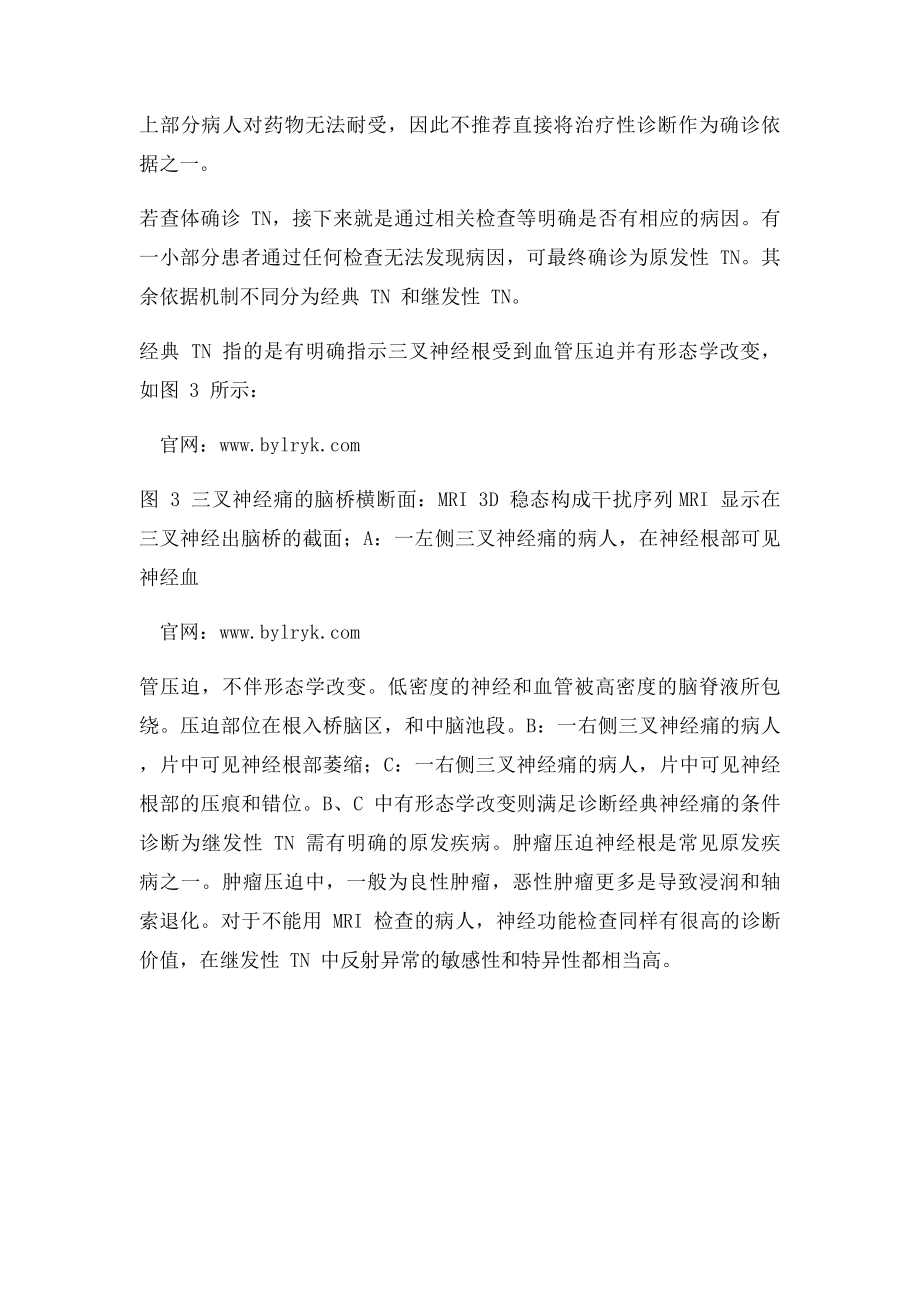 新型三叉神经痛分类.docx_第3页