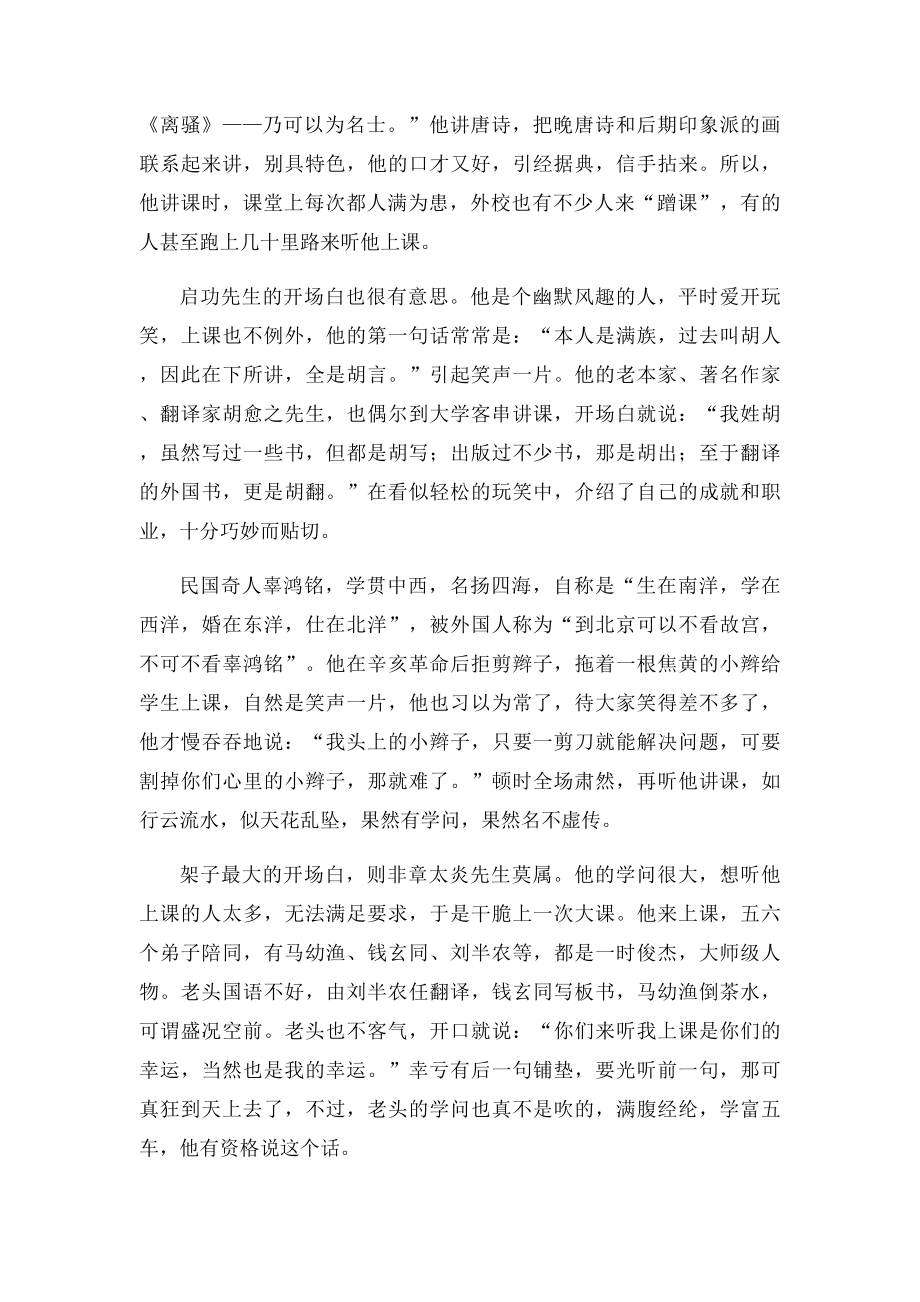 大师上课的开场白.docx_第2页