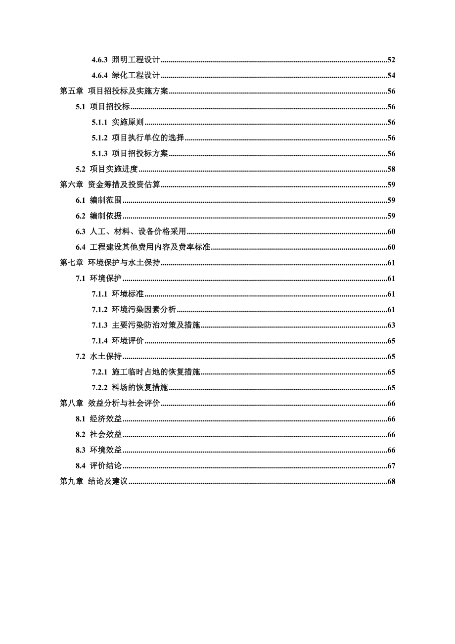 地震灾后恢复重建城镇基础设施项目可行性研究报告书.doc_第3页