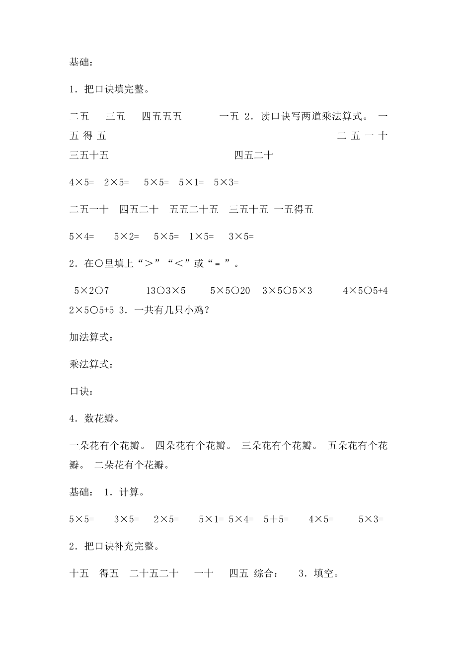 小学二年级乘法口诀练习题[1].docx_第3页