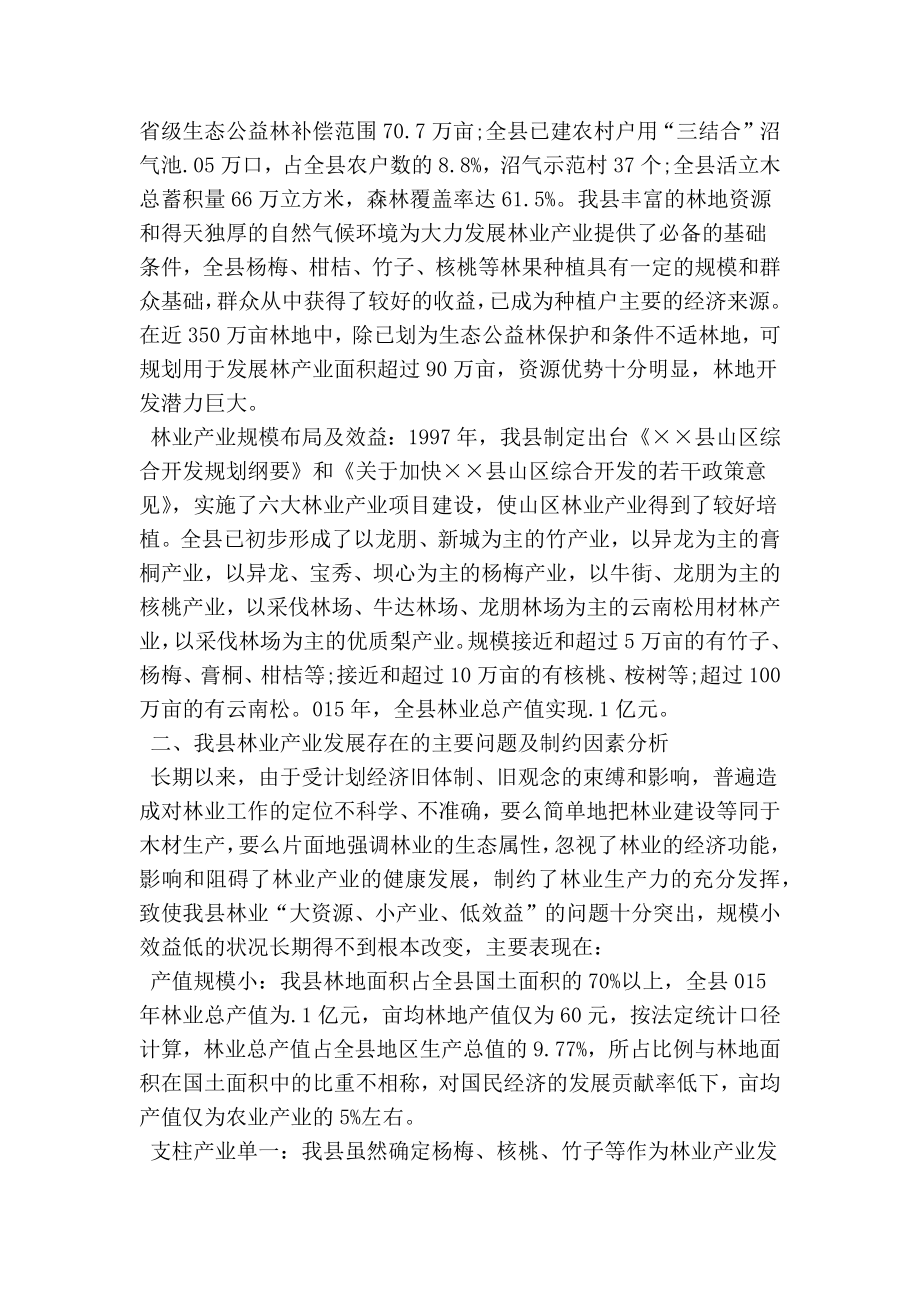 林业产业发展调研报告.doc_第2页