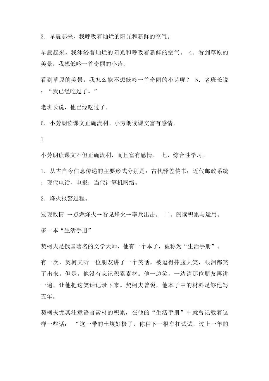 五年级语文下册综合复习题.docx_第2页