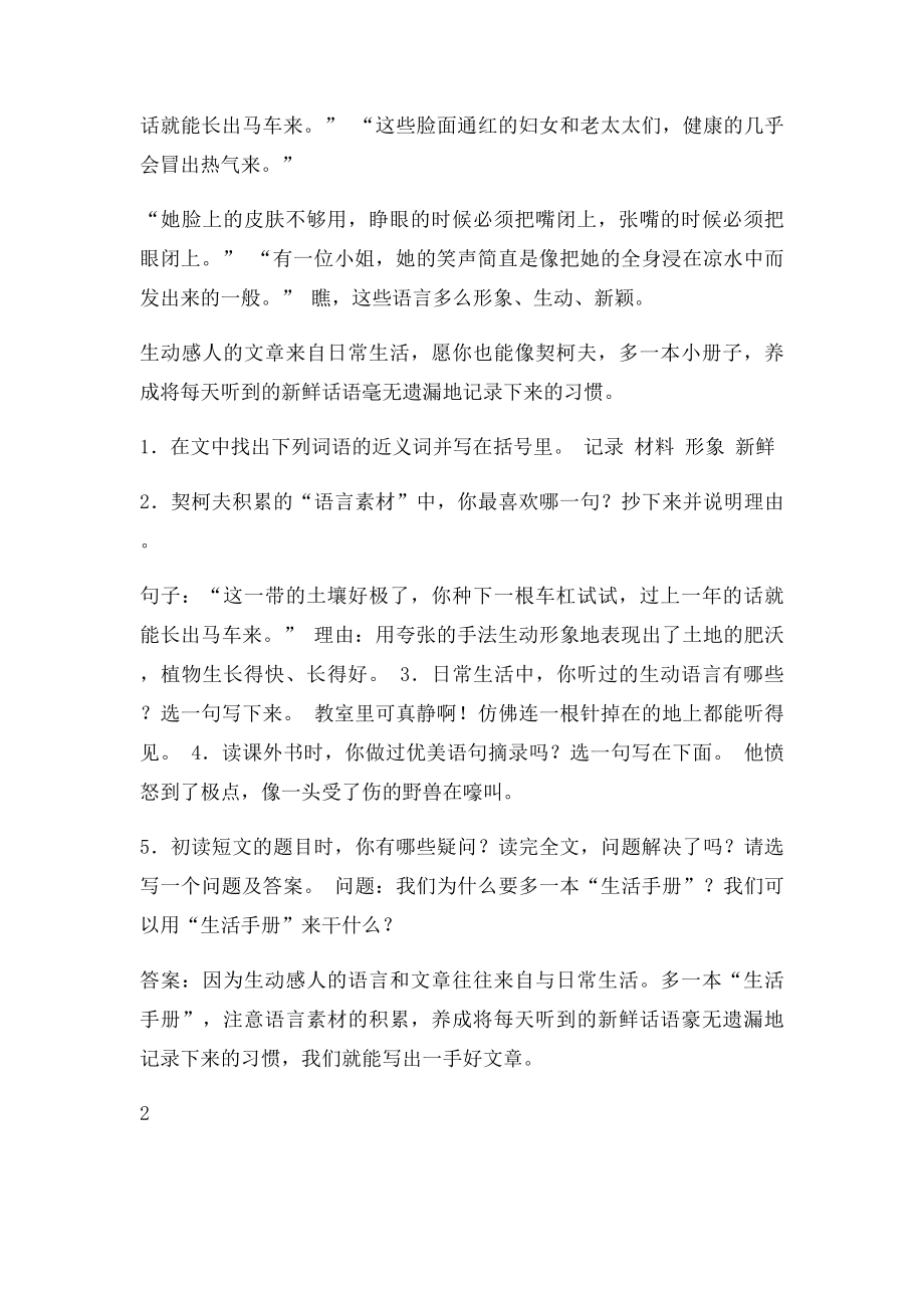 五年级语文下册综合复习题.docx_第3页