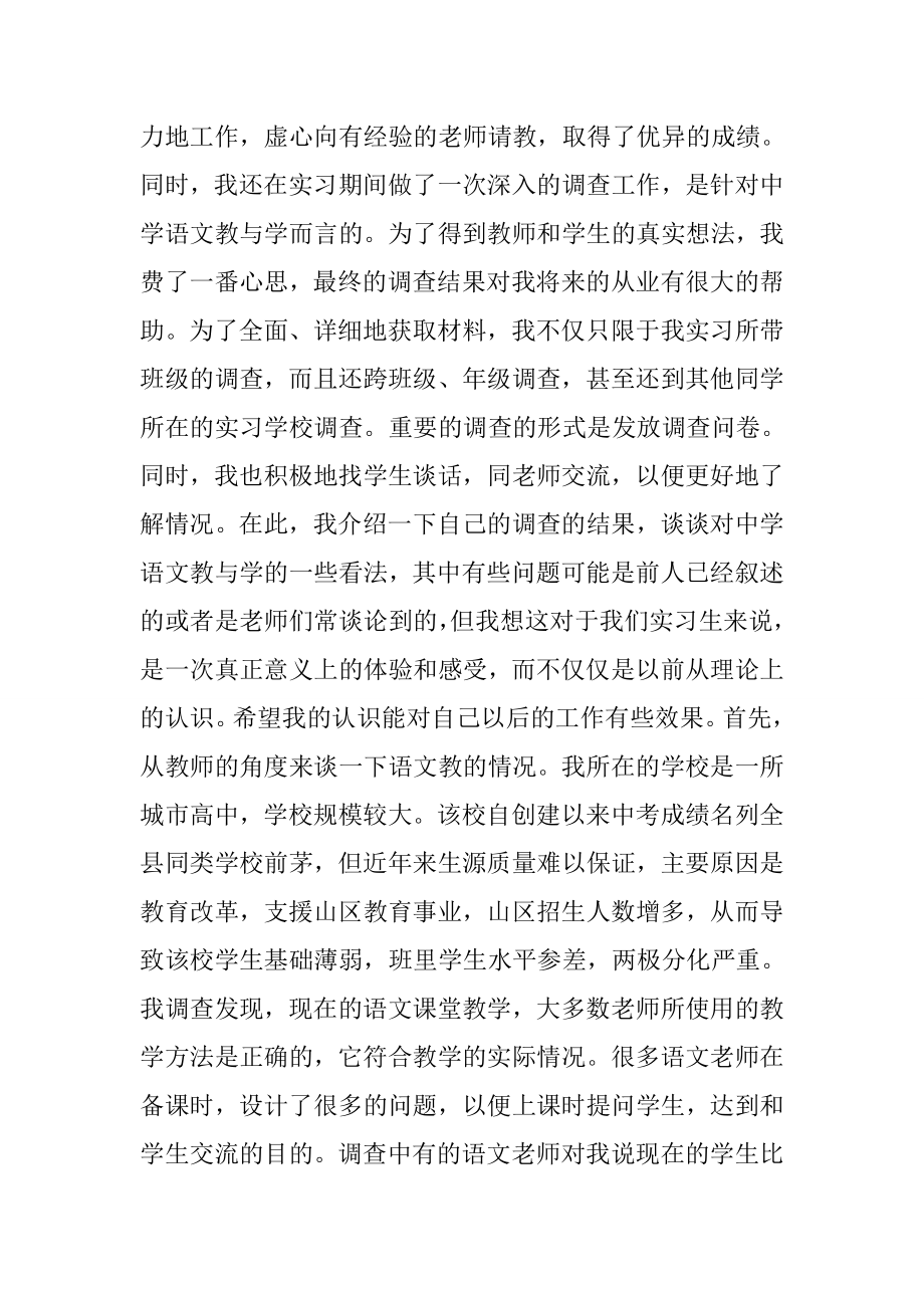 师范生实习调研报告.doc_第2页