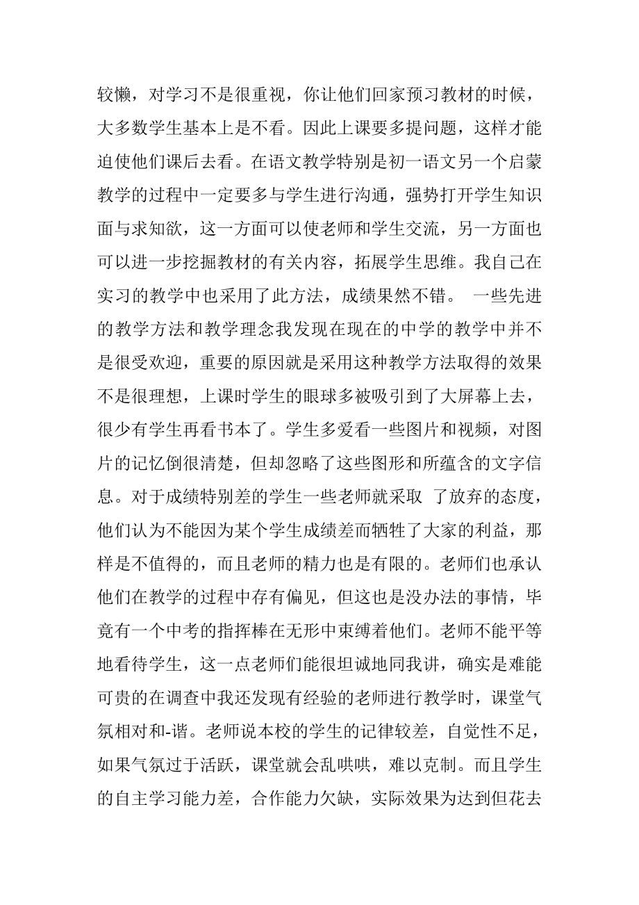 师范生实习调研报告.doc_第3页