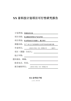 产100公斤高效植物生长调节剂油菜甾醇内酯项目可行性研究报告.doc