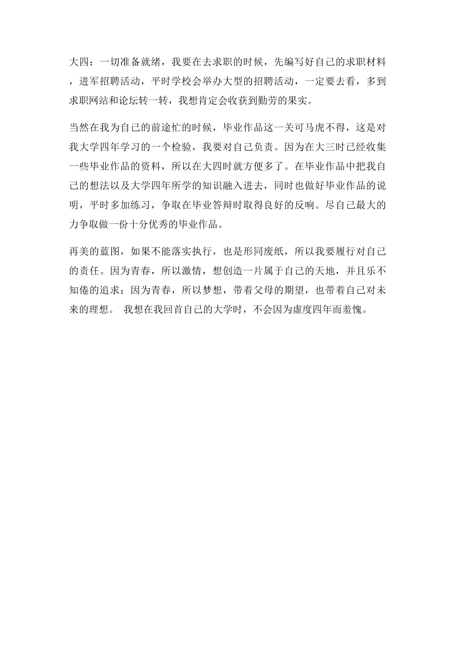 我的大学四年的学习规划.docx_第3页