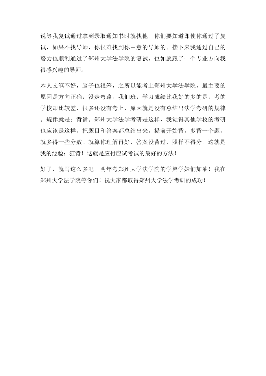 二本屌丝逆袭郑州大学法学院,郑州大学法学考研,你也可以!.docx_第3页