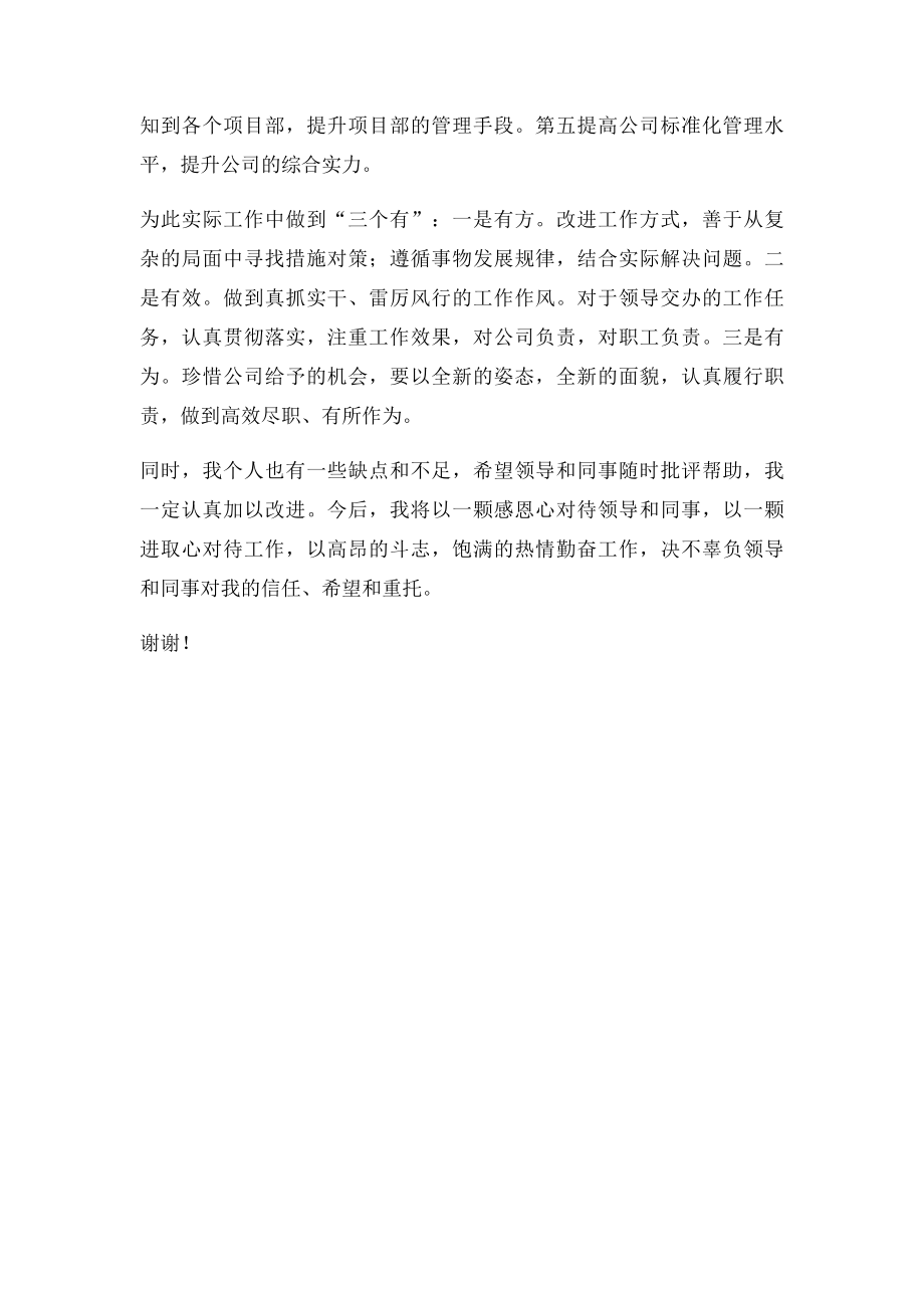 新上任岗位表态发言.docx_第2页