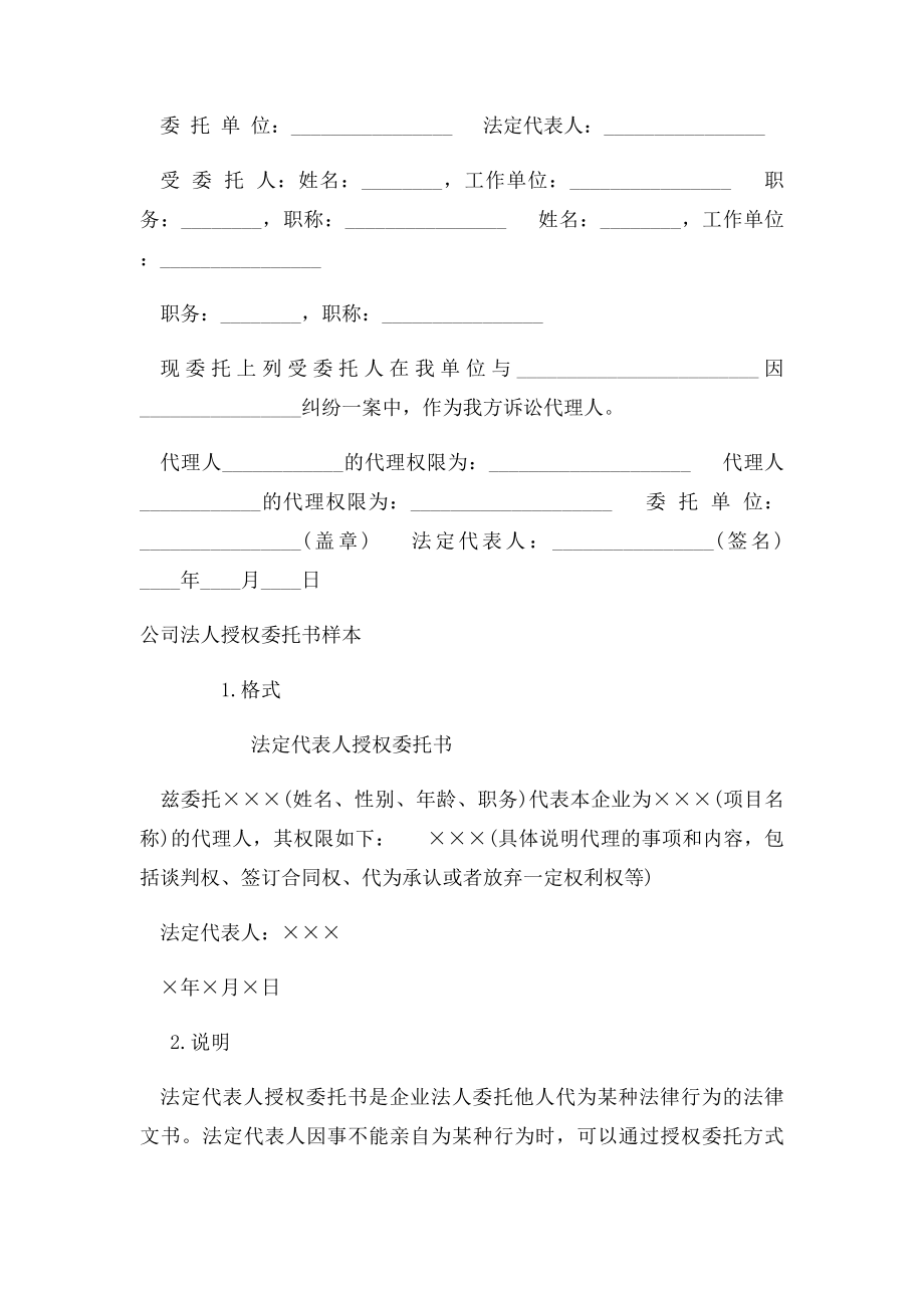 企业法人授权书样本.docx_第2页