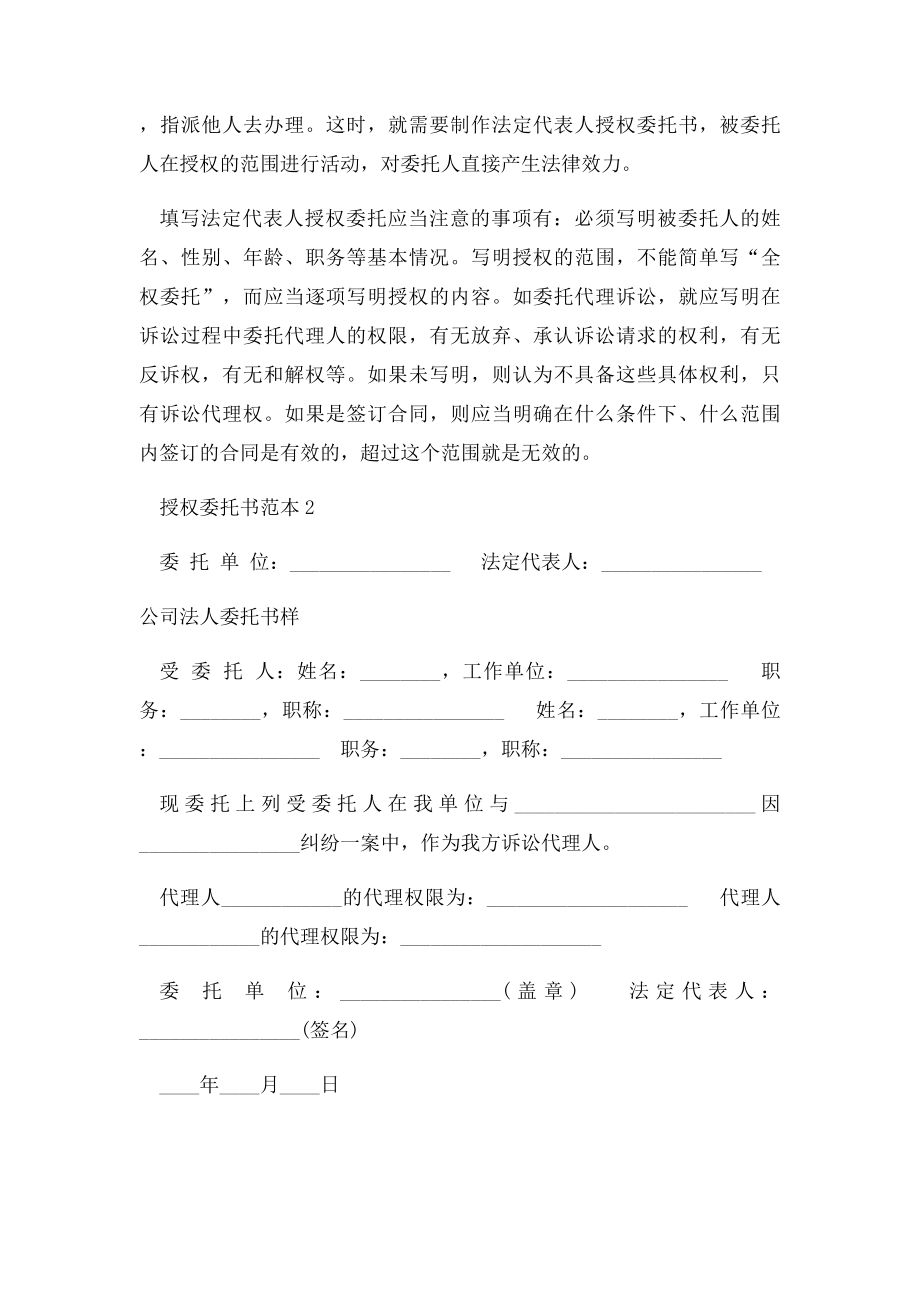 企业法人授权书样本.docx_第3页