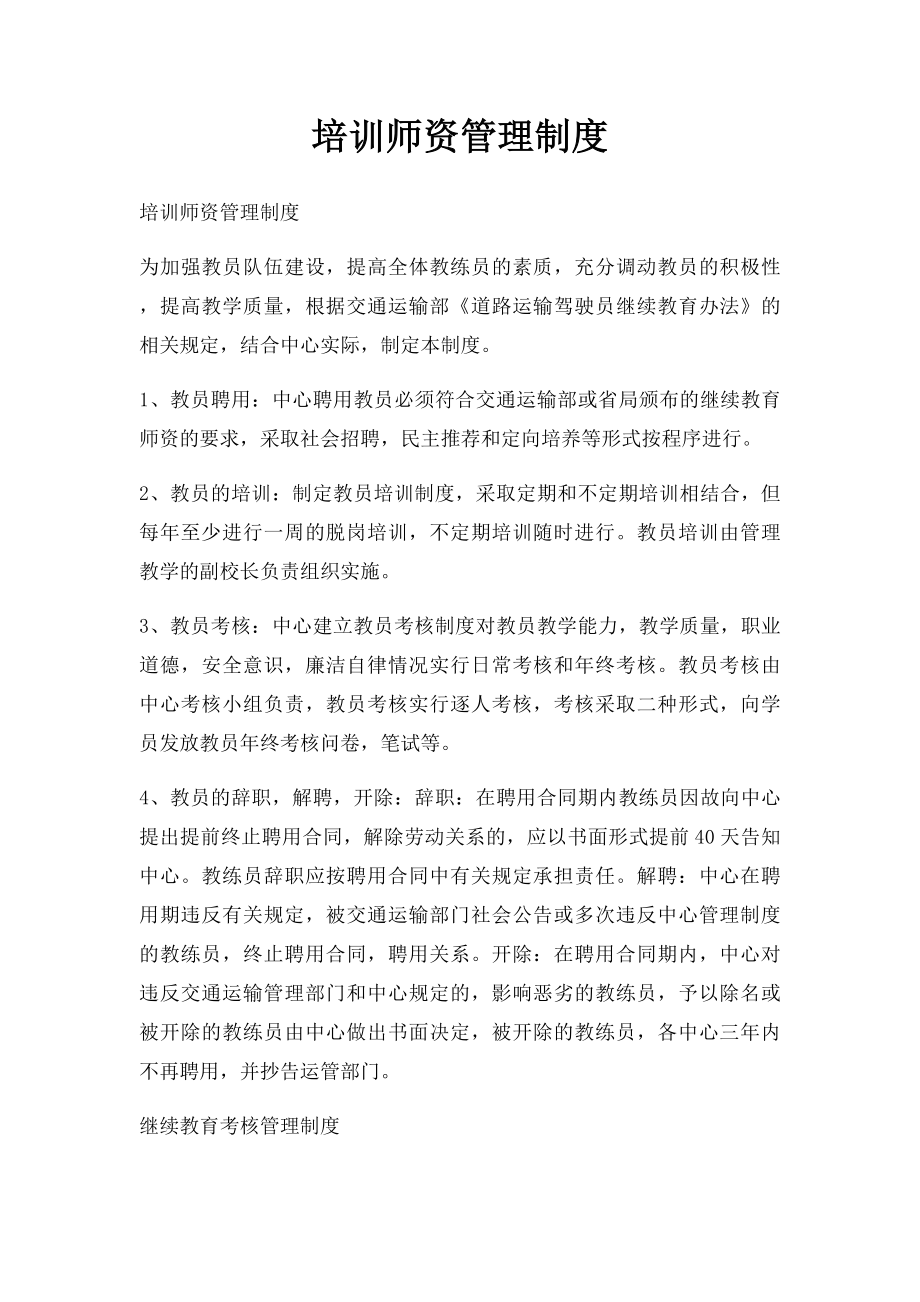 培训师资管理制度.docx_第1页