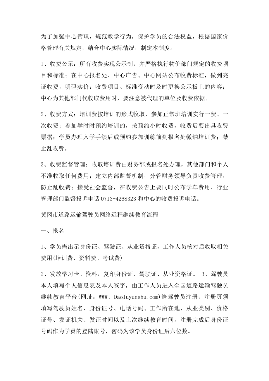 培训师资管理制度.docx_第3页