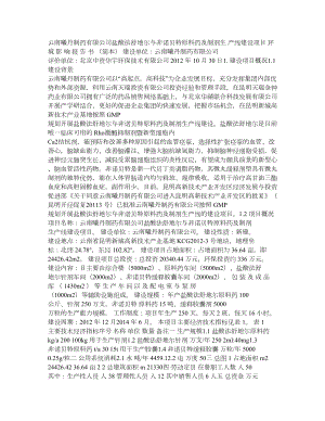 盐酸法舒地尔与非诺贝特原料药及制剂生产线建设项目 环境影响.doc