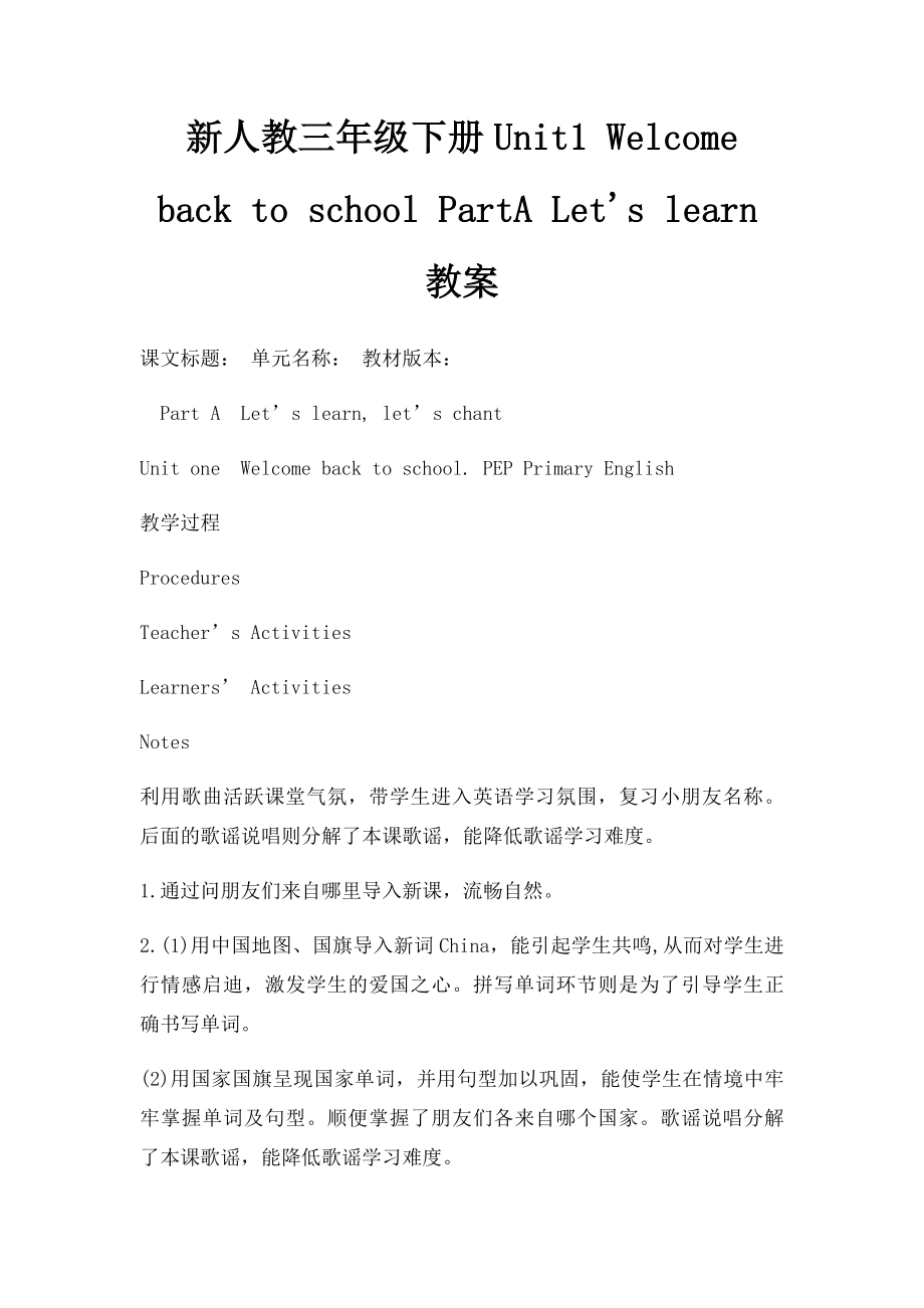 新人教三年级下册Unit1 Welcome back to school PartA Let's learn教案.docx_第1页