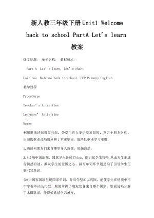 新人教三年级下册Unit1 Welcome back to school PartA Let's learn教案.docx