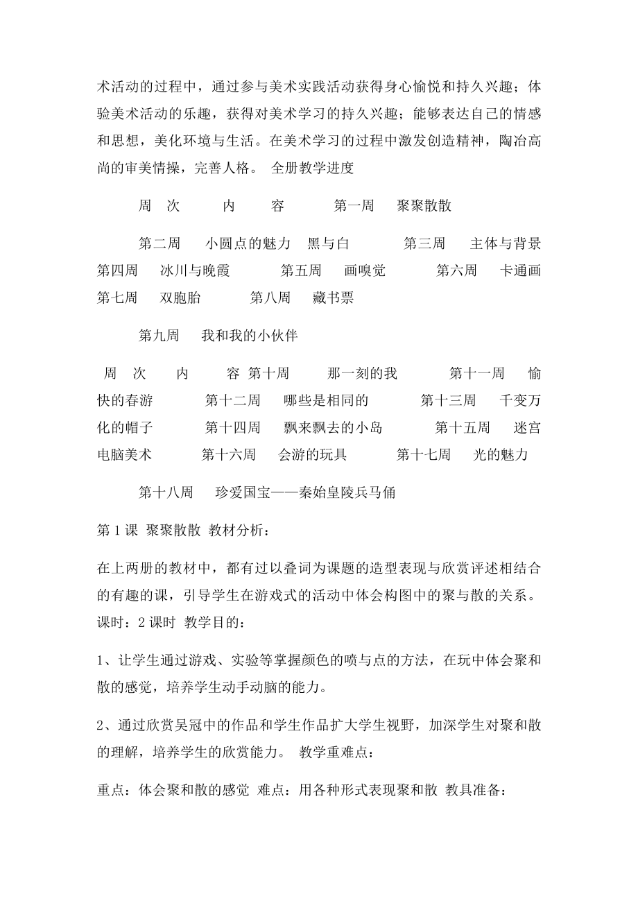 人教四年级下册美术教案和反思.docx_第2页