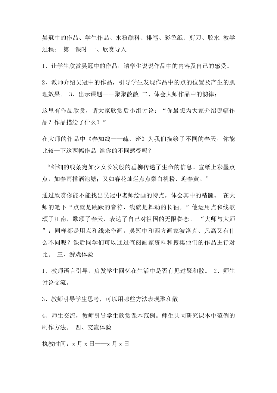 人教四年级下册美术教案和反思.docx_第3页