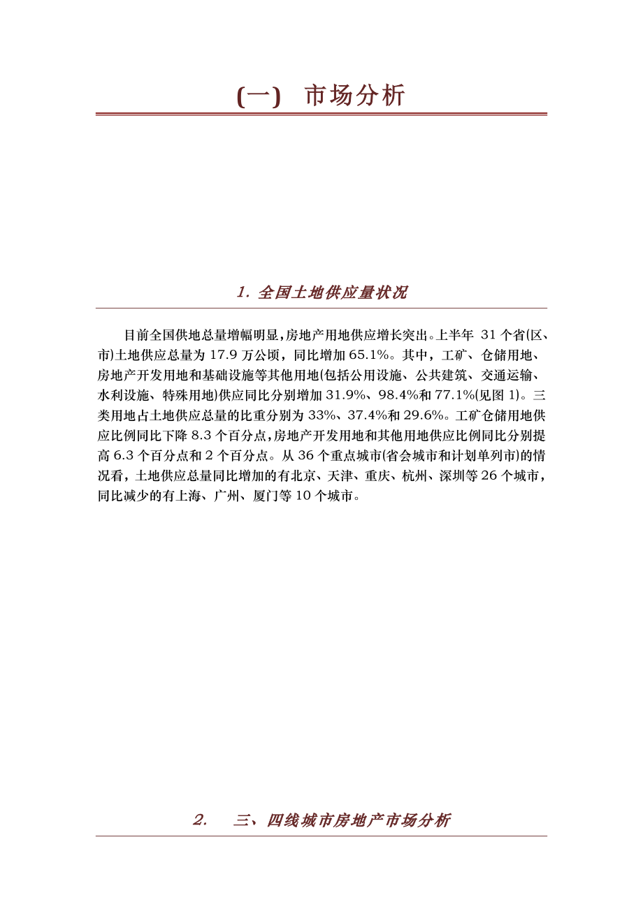 xx房地产开发项目产品建议及可行性研究报告.doc_第2页