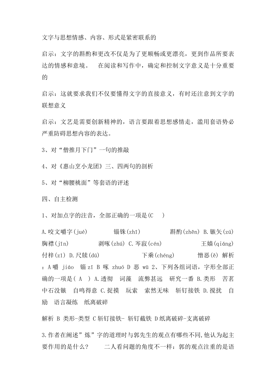 咬文嚼字导学案.docx_第3页