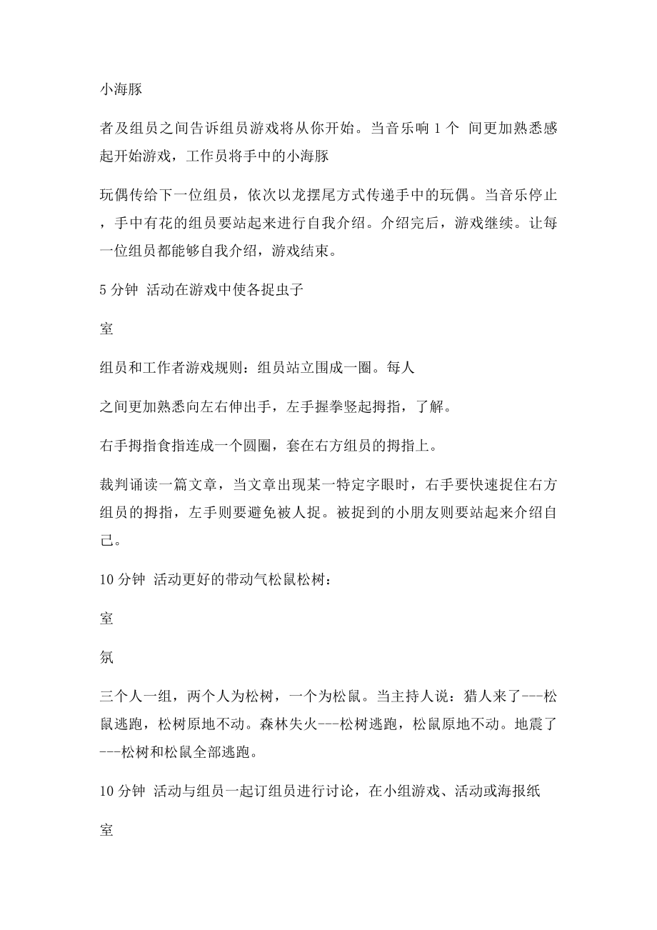 儿童成长小组策划书.docx_第3页