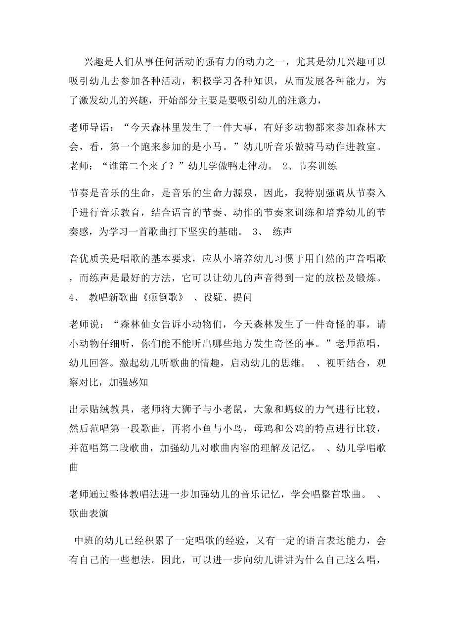 《颠倒歌》说课稿.docx_第3页