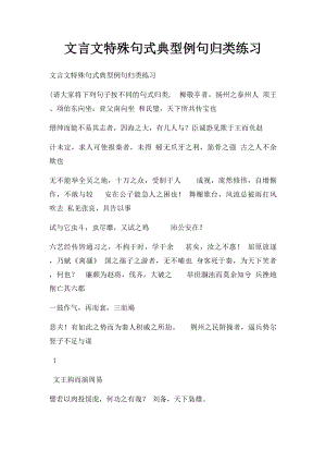 文言文特殊句式典型例句归类练习.docx