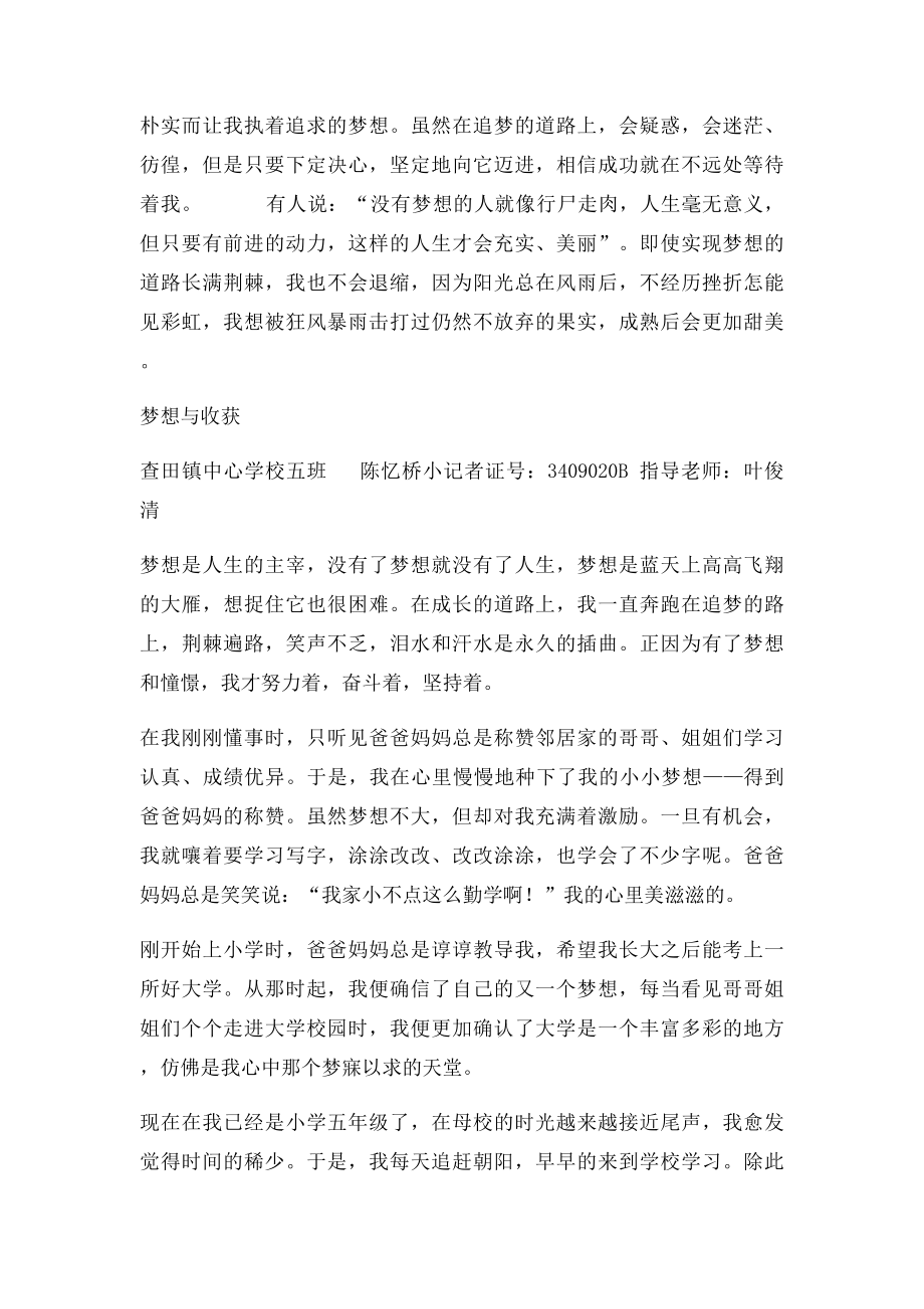 五班《梦想与收获》.docx_第2页